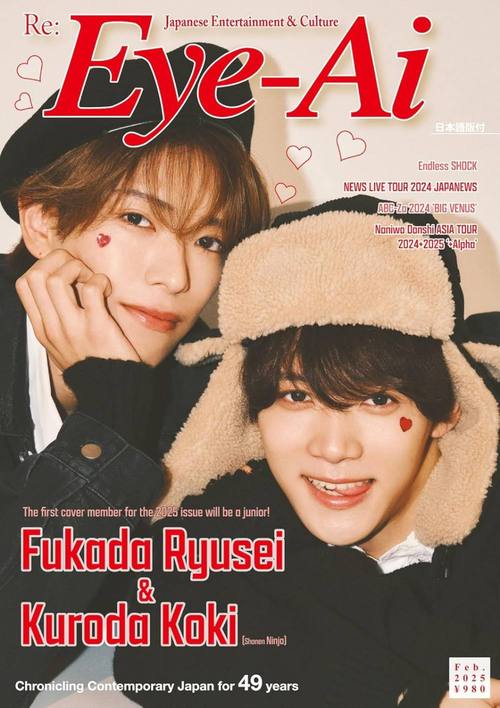 Re:Eye-Ai (アイアイ)[本/雑誌] 2025年2月号 【表紙】 少年忍者 深田竜生×黒田光輝 / ザ・ショット