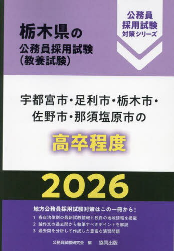 レディース 福袋 (セール) -ファッション通販 楽天市場】栃木県の公務員試験対策シリーズの通販 語学+参考書