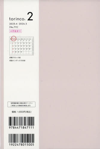 711.torinco2[本/雑誌] (2025年版) / 高橋書店