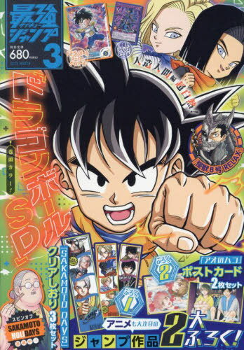 楽天市場】最強ジャンプ 3月の通販