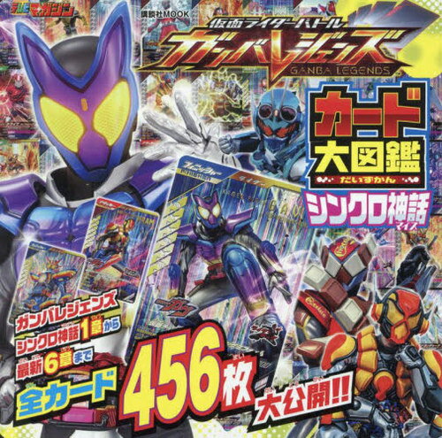安いガンバレジェンズカードの通販商品を比較 | ショッピング
