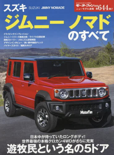 モーターファン別冊[本/雑誌] (モーターファン別冊) / 三栄