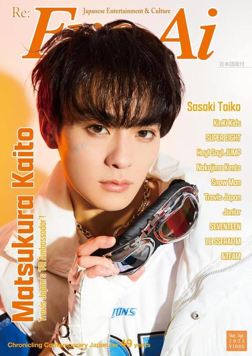 Re:Eye-Ai (アイアイ)[本/雑誌] 2025年3月・4月合併号 【表紙】 松倉海斗 (Travis Japan) / ザ・ショット
