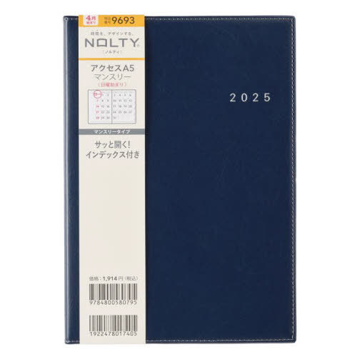 9693.アクセスA5マンスリー 日曜始まり[本/雑誌] (2025年版 4月始まり NOLTY) / 日本能率協会