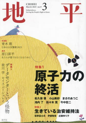 地平[本/雑誌] 2025年3月号 (雑誌) / 地平社