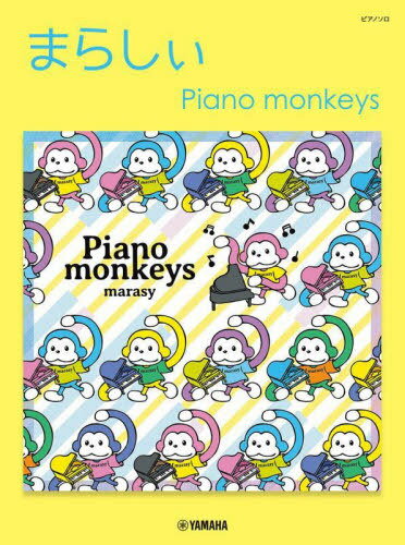 ޤ餷 Piano monkeys[/] (ԥΡ) / ޥϥߥ塼åǥ