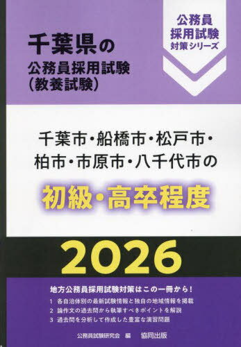 Amazon.co.jp: 千葉県の上級 (2024年度版) (千葉県の公務員試験