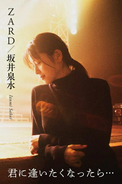 ZARD 公式ポスター4枚セット訳あり。 （楽天市場】zard グッズ
