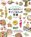 知っておきたい!タイごはんの常識 イラストで見るマナー、文化、レシピ、ちょっといい話まで / 原タイトル:LA CUISINE THAIE ILLUSTREE[...