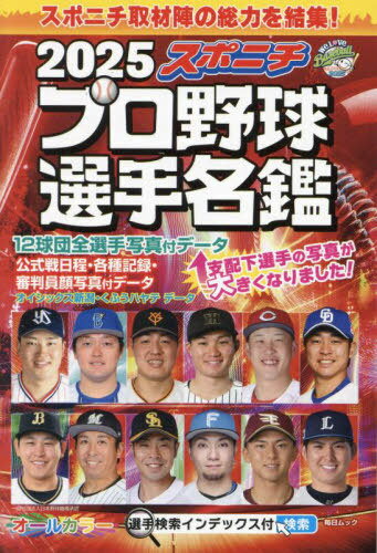 楽天市場】日刊スポーツプロ野球選手名鑑の通販 楽天市場】日刊スポーツプロ野球選手名鑑の通販