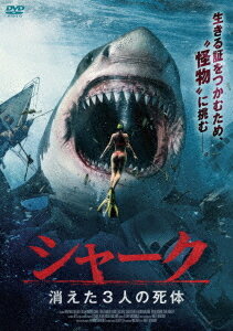 シャーク 消えた3人の死体[DVD] / 洋画
