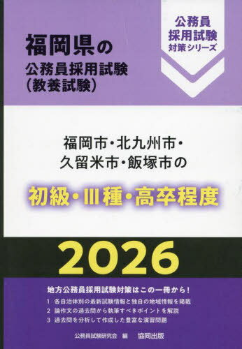 Amazon.co.jp: 福岡市・北九州市・久留米市・飯塚市・筑紫野市の