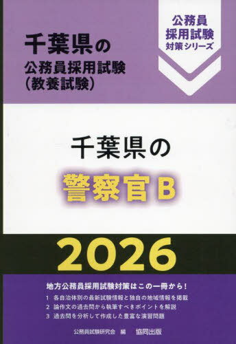 【送料無料/新品】 楽天市場】公務員試験 過去問 千葉市(本・雑誌・コミック)の通販 公務員試験