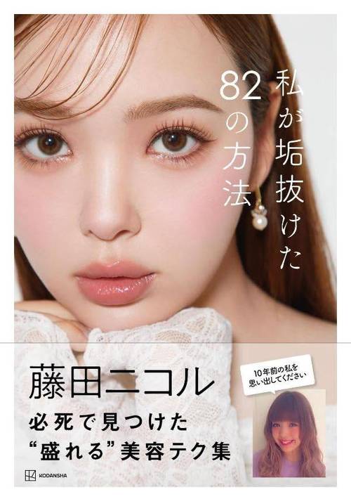 楽天市場】藤田ニコル 雑誌の通販 楽天市場】藤田ニコル 雑誌の通販