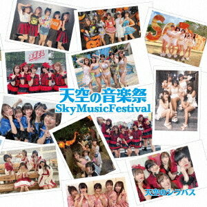 天空の音楽祭[CD] / 天空のシラバス