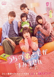 ご注文前に必ずご確認ください＜商品説明＞ひとつ屋根の下、スイートすぎるゼロ距離 ラブコメディ! クセ強めな弟×4人の”姉”はじめます! オザキアキラによる原作コミックを映画化。さらに、Z世代に大人気の乃紫 (noa)が映画主題歌を《初》書き下ろし! 4人の弟たちの姉として奮闘する、健気な主人公・糸 (畑芽育)の姿や、4人の弟たちを匂わせる歌詞も登場する主題歌「恋の8秒ルール」にも注目! ——大好きなお母さんと新しいお父さんとの穏やかな生活に憧れる女子高生・糸 (畑芽育)を待っていたのは、超イケメンだけどクセ強な4人の弟たちだった——。さらに父の転勤が決まり、いきなり姉弟5人での生活がスタート。糸は戸惑いながらも、常に冷静で大人な次男・洛や人懐っこい四男・類に助けられながら、持ち前の明るさと面倒見の良い性格で少しずつ新しい弟たちと打ち解けていくが、長男・源は常にぶっきらぼうで、三男・柊は部屋にこもって出てこず、糸はふたりの心を開こうと奮闘。しかし、源の言動が家族を想ってのことだと気づいた糸は、いつしか源のことが気になる存在に。さらには、柊が糸にトクベツな気持ちを抱いて、事態は思わぬ方向へ——。果たして糸と4人の弟たちの運命は——? 映像特典 (約3分): 特報・本予告・主題歌特別映像を収録。＜収録内容＞うちの弟どもがすみません＜アーティスト／キャスト＞畑芽育(演奏者)　作間龍斗(演奏者)　那須雄登(演奏者)　織山尚大(演奏者)　内田煌音(演奏者)　三木康一郎(演奏者)　オザキアキラ(演奏者)　コトリンゴ(演奏者)＜商品詳細＞商品番号：DASH-155Japanese Movie / Uchi no Ototo Domo ga Sumimasenメディア：DVD収録時間：105分リージョン：2カラー：カラー字幕：バリアフリー日本語字幕音声：日本語 Dolby Digital 5.1chサラウンド、日本語 Dolby Digital 2.0ch、バリアフリー日本語音声ガイド Dolby Digital 2.0ch発売日：2025/05/14JAN：4988105079786うちの弟どもがすみません[DVD] / 邦画2025/05/14発売