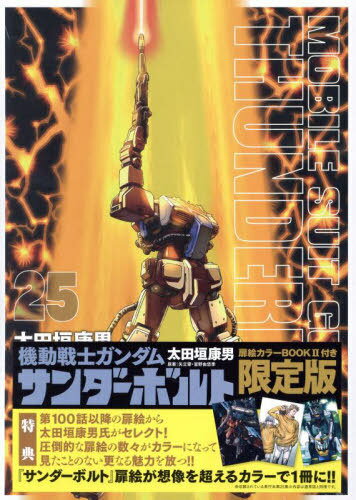 楽天市場】機動戦士ガンダムサンダーボルト 限定版の通販