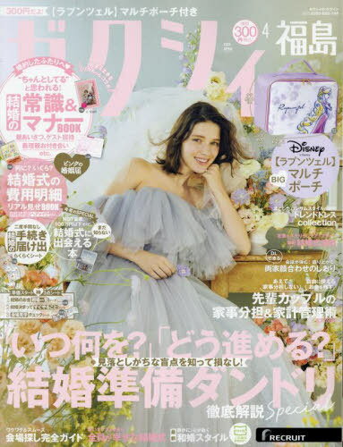 ゼクシィ福島[本/雑誌] 2025年4月号 (雑誌) / リクルートのサムネイル