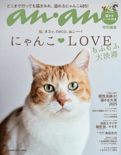 にゃんこLOVE もふもふ大渋滞[本/雑誌] (MAGAZINE HOUSE MOOK) / マガジンハウス