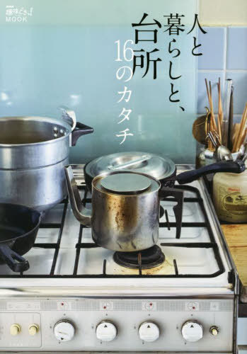 ͤ餷ȡ 16Υ[/] (ѥ꡼) / NHK