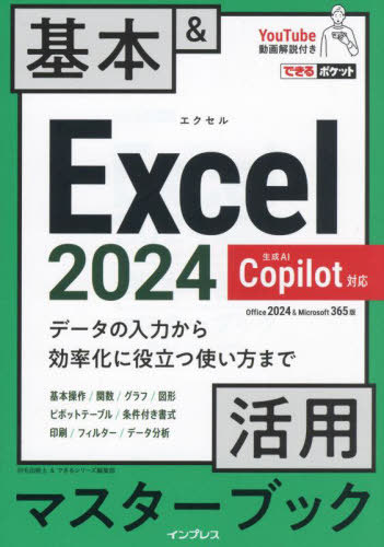 Excel2024&ѥޥ֥å Office2024&Microsoft365[/] (Ǥݥå) / / Ǥ륷꡼Խ/