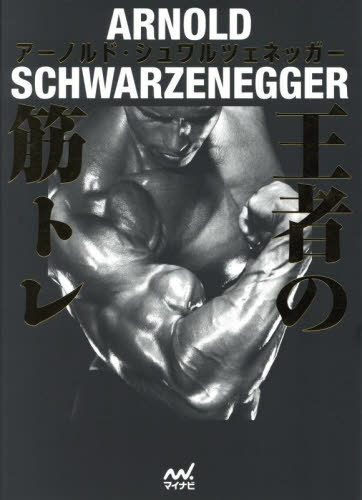 Ԥζڥȥ / ȥ:THE NEW ENCYCLOPEDIA of MODERN BODYBUILDING[/] / Υɡĥ...