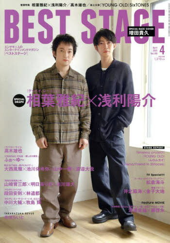 BEST STAGE (ベストステージ)[本/雑誌] 2025年4月号 【表紙】 相葉雅紀 × 浅利陽介 (雑誌) / 音楽と人のサムネイル