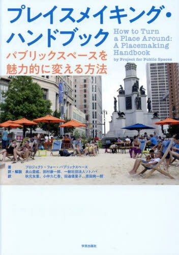 ץ쥤ᥤ󥰡ϥɥ֥å ѥ֥åڡ̥ŪѤˡ / ȥ:How to Turn a Place Around[/] / ...