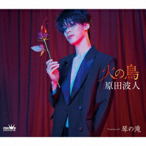 火の鳥/琴の滝[CD] [タイプA] / 原田波人