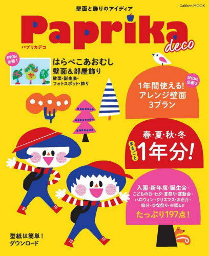 Paprika deco[本/雑誌] (Gakken) / Gakken
