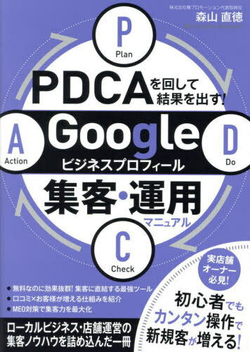 PDCA󤷤Ʒ̤Ф!Googleӥͥץե뽸ҡѥޥ˥奢[/] / ľ/