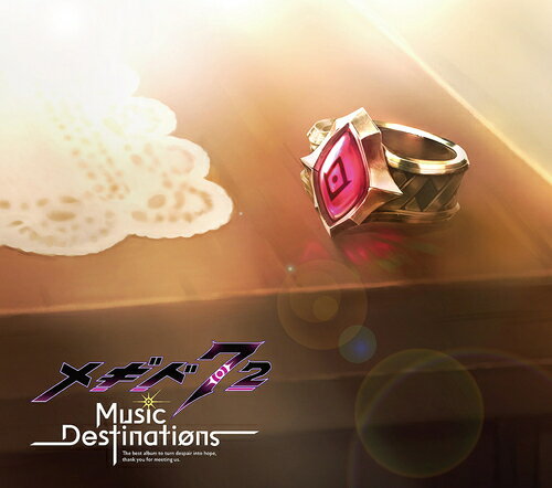 メギド72 -Music Destinations-[CD] [初回限定盤] / ゲーム・ミュージック