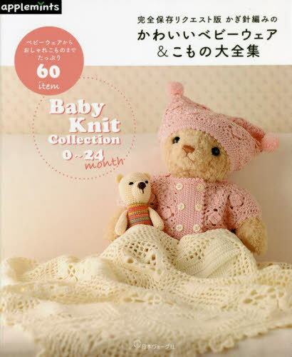 ԤߤΤ襤٥ӡ& Baby Knit Collection 012 month 618 month 1224 month[/] (¸ꥯ) / åץߥ(E&Gꥨ)
