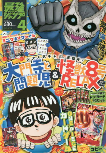 楽天市場】最強ジャンプ 5月号(本・雑誌・コミック)の通販 楽天市場】最強ジャンプ 5月号(本・雑誌・コミック)の通販