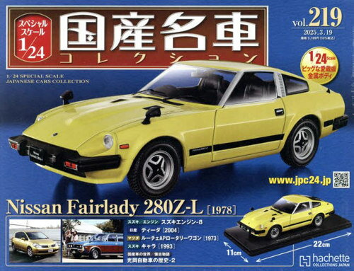 楽天市場】国産名車 コレクションの通販 楽天市場】国産名車 コレクションの通販