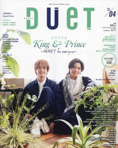 duet (デュエット)[本/雑誌] 2025年4月号 【表紙】 King＆Prince (雑誌) / ホーム社のサムネイル