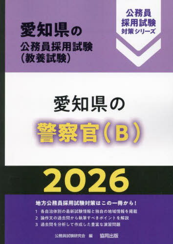 ◇警部◇昇任試験24年間中65問完全版 ❗豪華特典付