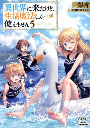 褿ɡˡȤޤ 5[/] (MAG Garden NOVELS) / /
