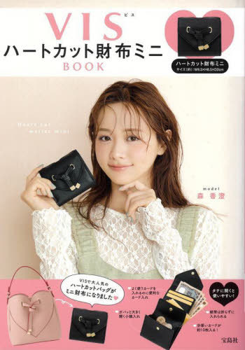 VIS ビス ハートカット財布ミニBOOK[本/雑誌] / 宝島社のサムネイル