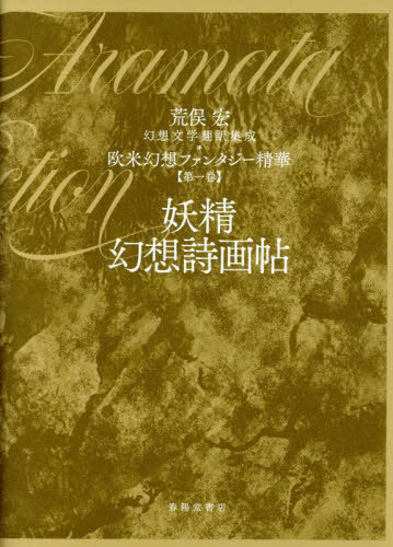 Ƹۥե󥿥 1 / ȥ:In Fairy Land ȥ:Three Tales fromThe Celt...