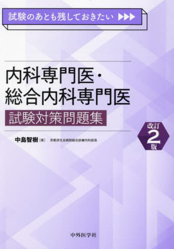 楽天市場】内科専門医問題集の通販