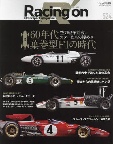 Racing on (졼󥰥) Motorsport magazine[/] No.524 (˥塼å) / 