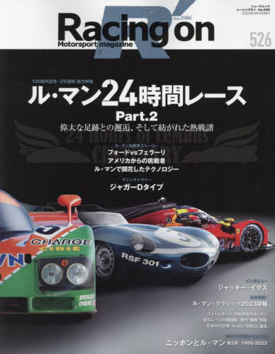 Racing on (졼󥰥) Motorsport magazine[/] No.526 (˥塼å) / 