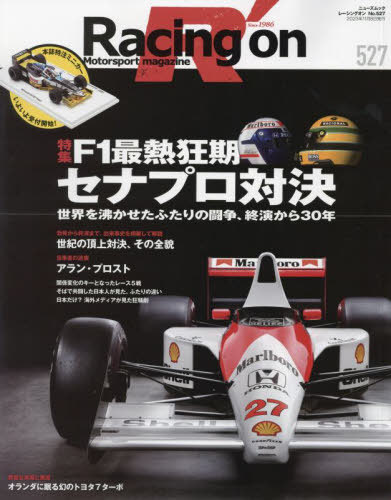 Racing on (졼󥰥) Motorsport magazine[/] No.527 (˥塼å) / 