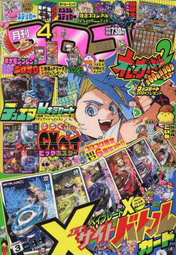 楽天市場】別冊コロコロ ベイブレードの通販