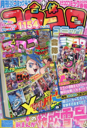 楽天市場】コロコロコミック 創刊号の通販 楽天市場】コロコロコミック 創刊号の通販