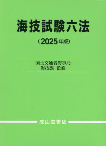 楽天市場】国土交通省海事局の通販