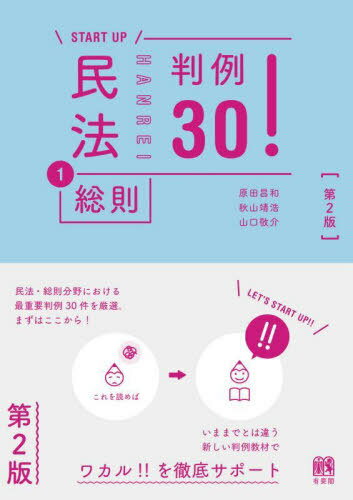 民法 1[本/雑誌] (START) / 原田昌和秋山靖浩