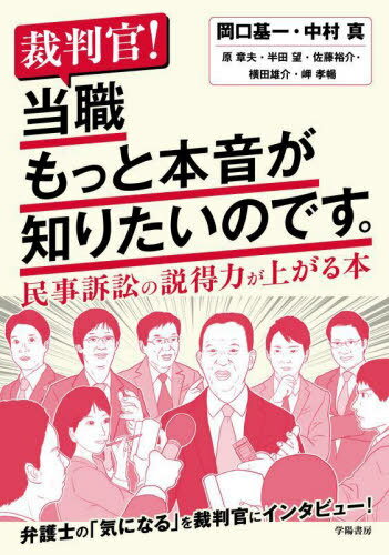 楽天市場】裁判所事務官書記官の仕事がわかる本の通販