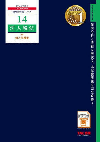 ˡˡ꽸[/] 2025ǯ (μ꡼) / TAC(ιֺ)/